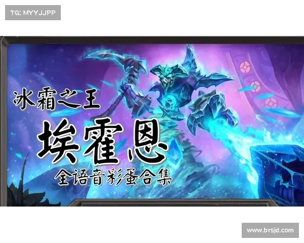 如何顺利完成冰霜之王埃霍恩任务全攻略详解 如何顺利完成冰霜之王埃霍恩任务全攻略详解